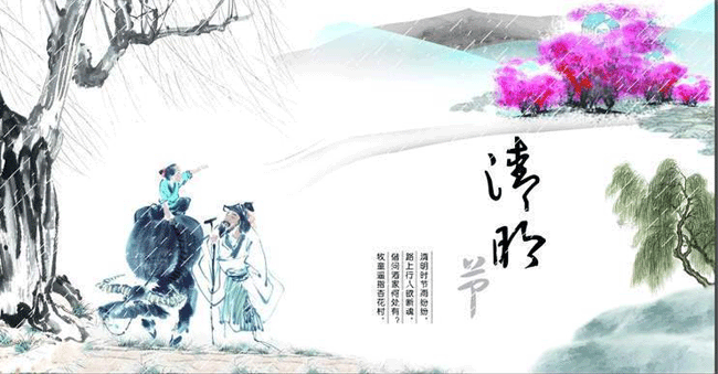 qingming.gif