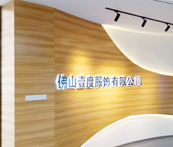 壹度服裝辦公室裝修設(shè)計(jì)完工啦！